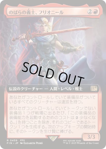 画像1: (フルアート)(0459)のばらの義士、フリオニール/Firion, Wild Rose Warrior《日本語》【FIN】 (1)