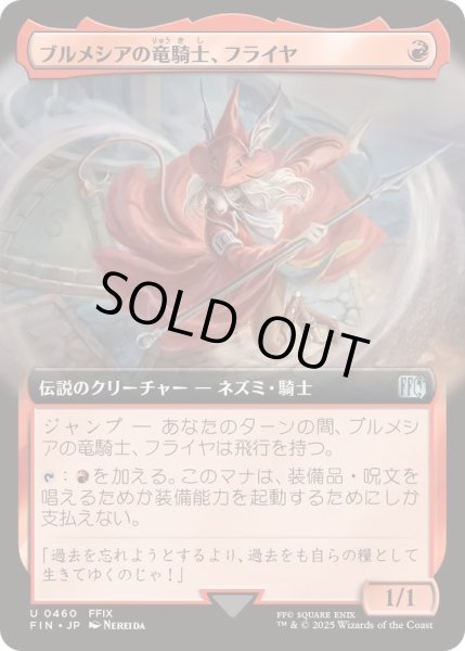 画像1: [EX+](フルアート)ブルメシアの竜騎士、フライヤ/Freya Crescent《日本語》【FIN】 (1)