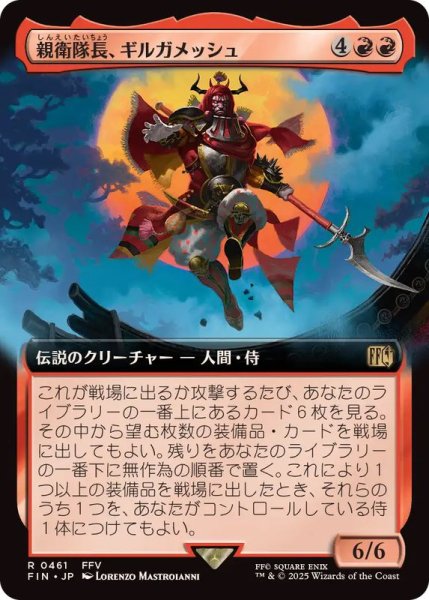 画像1: (フルアート)(0461)親衛隊長、ギルガメッシュ/Gilgamesh, Master-at-Arms《日本語》【FIN】 (1)