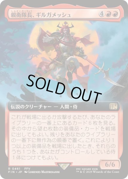 画像1: [EX+](フルアート)(0461)親衛隊長、ギルガメッシュ/Gilgamesh, Master-at-Arms《日本語》【FIN】 (1)
