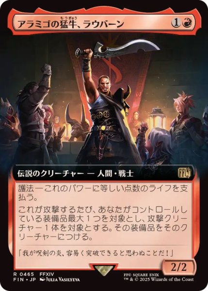 画像1: (フルアート)(0465)アラミゴの猛牛、ラウバーン/Raubahn, Bull of Ala Mhigo《日本語》【FIN】 (1)