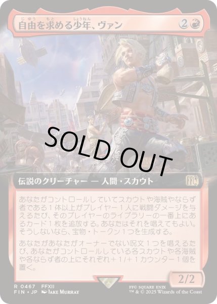 画像1: [EX+](フルアート)(0467)自由を求める少年、ヴァン/Vaan, Street Thief《日本語》【FIN】 (1)