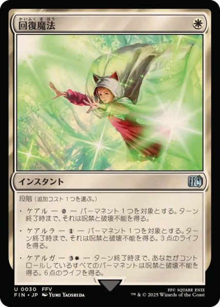画像1: (FOIL)回復魔法/Restoration Magic《日本語》【FIN】 (1)
