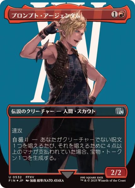 画像1: [EX+](サージFOIL)プロンプト・アージェンタム/Prompto Argentum《日本語》【FIN】 (1)