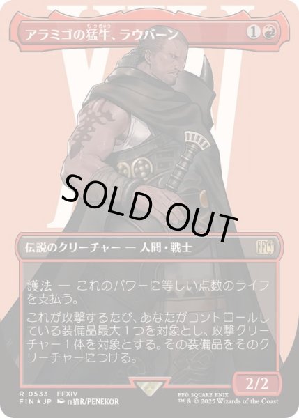 画像1: [EX+](サージFOIL)アラミゴの猛牛、ラウバーン/Raubahn, Bull of Ala Mhigo《日本語》【FIN】 (1)