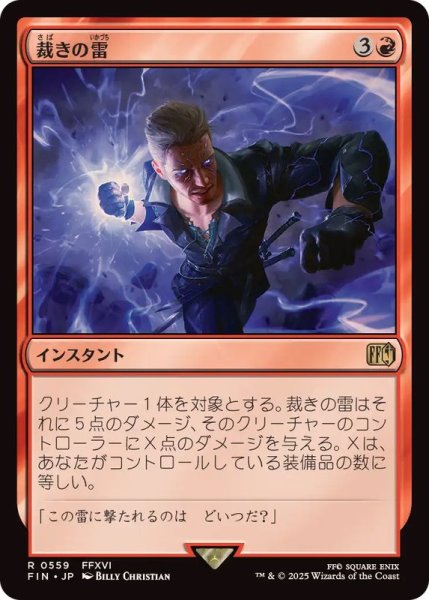 画像1: 裁きの雷/Judgment Bolt《日本語》【FIN】 (1)