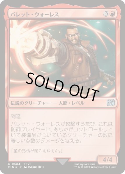 画像1: [EX+](サージFOIL)バレット・ウォーレス/Barret Wallace《日本語》【FIN】 (1)