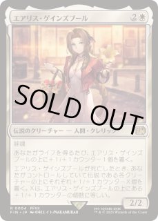 エアリス・ゲインズブール - カードラッシュ[MTG]