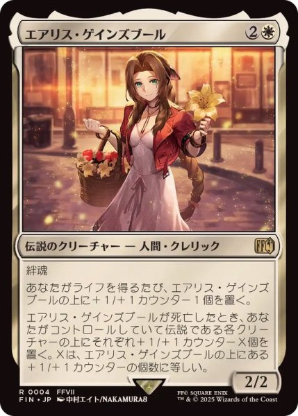 画像1: [EX]エアリス・ゲインズブール/Aerith Gainsborough《日本語》【FIN】 (1)