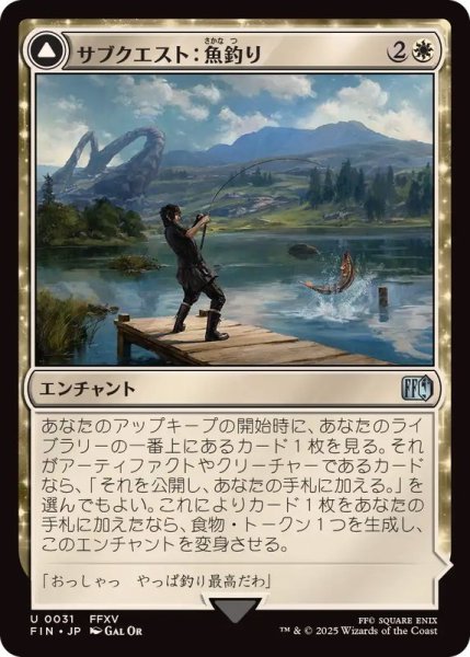 画像1: (FOIL)サブクエスト：魚釣り/Sidequest: Catch a Fish《日本語》【FIN】 (1)