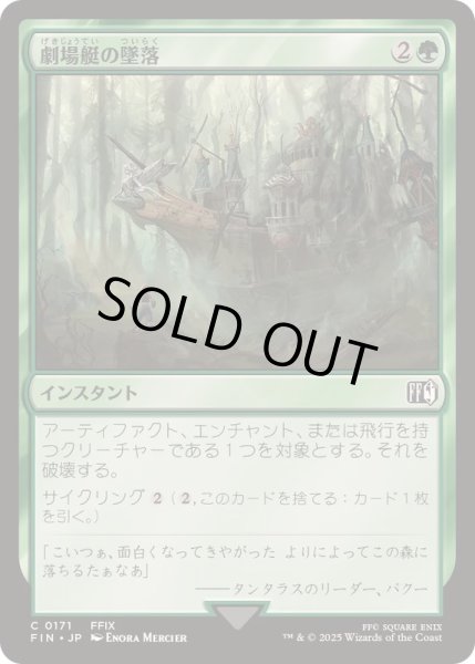 画像1: [EX+]劇場艇の墜落/Airship Crash《日本語》【FIN】 (1)