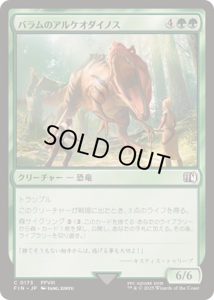画像1: [EX+]バラムのアルケオダイノス/Balamb T-Rexaur《日本語》【FIN】 (1)