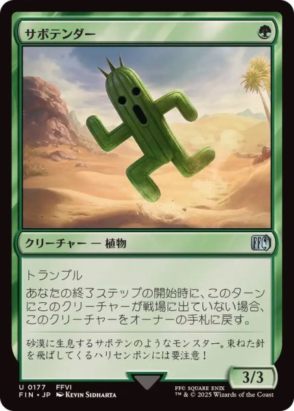 画像1: サボテンダー/Cactuar《日本語》【FIN】 (1)