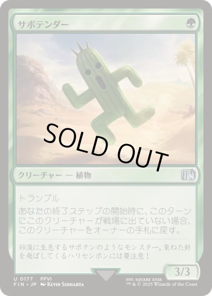 画像1: [EX+]サボテンダー/Cactuar《日本語》【FIN】 (1)