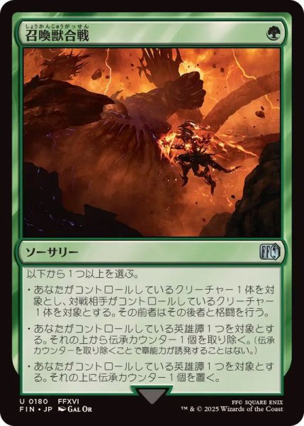 画像1: 召喚獣合戦/Clash of the Eikons《日本語》【FIN】 (1)