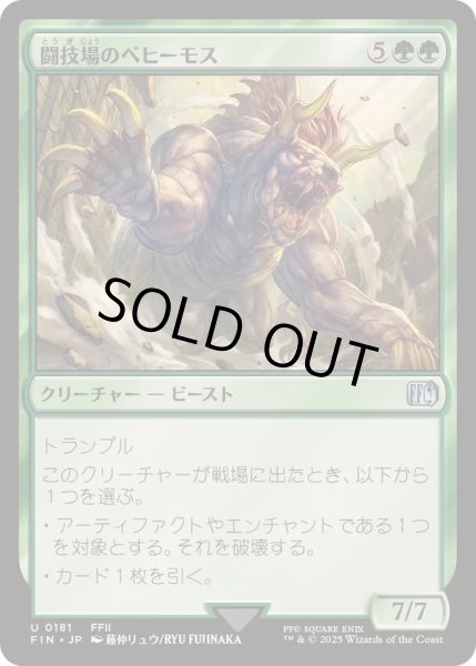 画像1: [EX+]闘技場のベヒーモス/Coliseum Behemoth《日本語》【FIN】 (1)