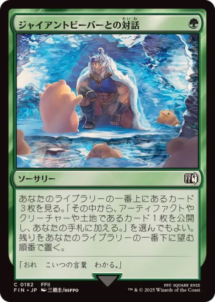 画像1: (FOIL)ジャイアントビーバーとの対話/Commune with Beavers《日本語》【FIN】 (1)