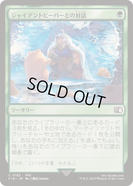 画像1: [EX+]ジャイアントビーバーとの対話/Commune with Beavers《日本語》【FIN】 (1)