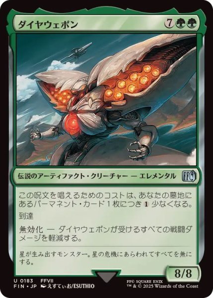 画像1: (FOIL)ダイヤウェポン/Diamond Weapon《日本語》【FIN】 (1)