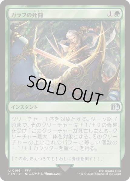 画像1: [EX+](FOIL)ガラフの死闘/Galuf's Final Act《日本語》【FIN】 (1)