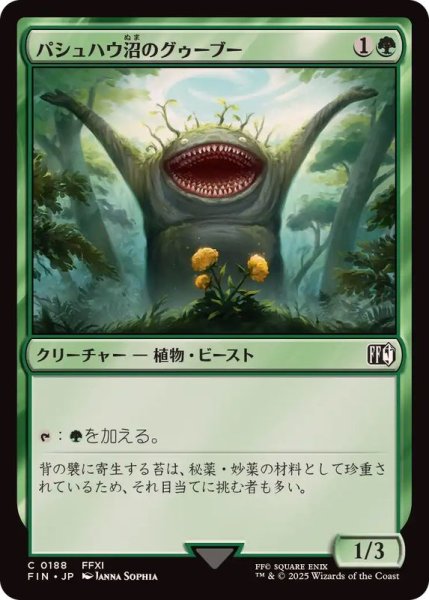 画像1: (FOIL)パシュハウ沼のグゥーブー/Goobbue Gardener《日本語》【FIN】 (1)