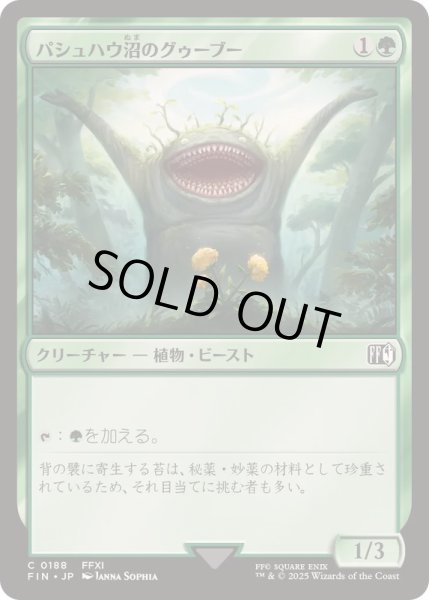 画像1: [EX+](FOIL)パシュハウ沼のグゥーブー/Goobbue Gardener《日本語》【FIN】 (1)