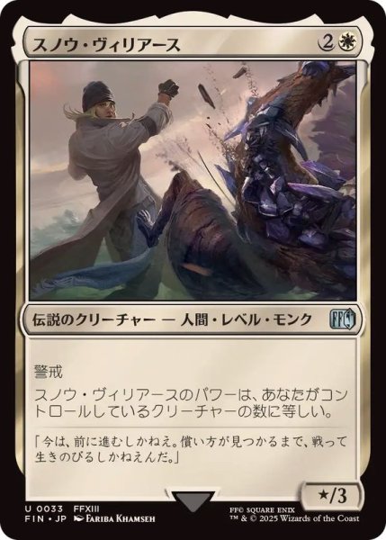 画像1: (FOIL)スノウ・ヴィリアース/Snow Villiers《日本語》【FIN】 (1)