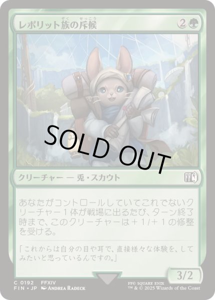 画像1: [EX+]レポリット族の斥候/Loporrit Scout《日本語》【FIN】 (1)