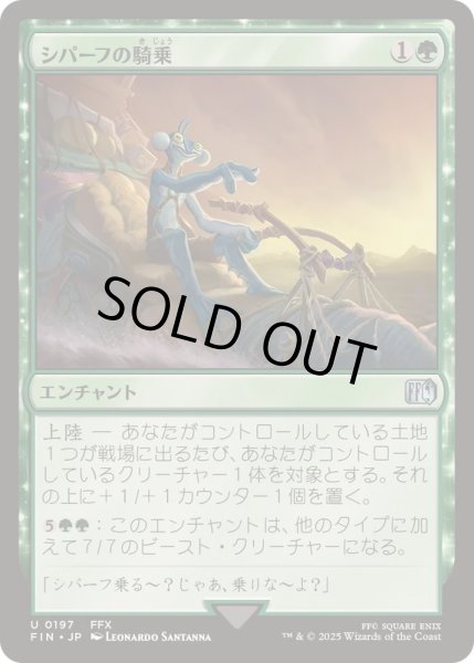 画像1: [EX+](FOIL)シパーフの騎乗/Ride the Shoopuf《日本語》【FIN】 (1)