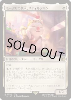 MTG モーグリの商人、スティルツキン プレリリース日本語foil 4
