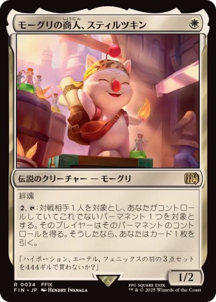 画像1: (FOIL)モーグリの商人、スティルツキン/Stiltzkin, Moogle Merchant《日本語》【FIN】 (1)