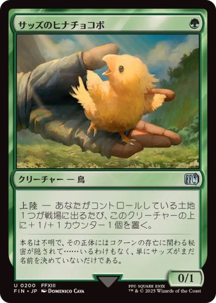 画像1: [EX+]サッズのヒナチョコボ/Sazh's Chocobo《日本語》【FIN】 (1)