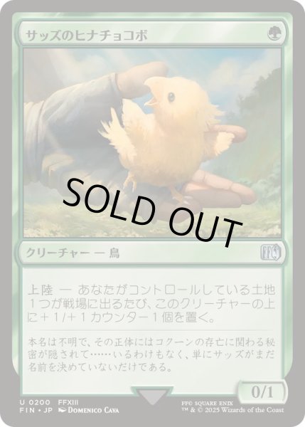 画像1: [EX+]サッズのヒナチョコボ/Sazh's Chocobo《日本語》【FIN】 (1)