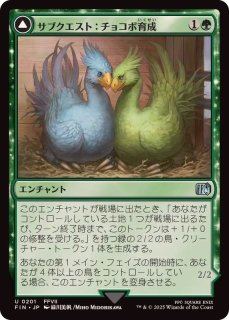 フルアート)旅するチョコボ/Traveling Chocobo《日本語》【FIN】