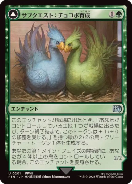 画像1: サブクエスト：チョコボ育成/Sidequest: Raise a Chocobo《日本語》【FIN】 (1)