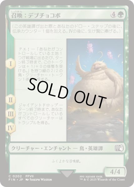画像1: [EX+]召喚：デブチョコボ/Summon: Fat Chocobo《日本語》【FIN】 (1)