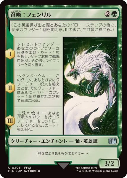 画像1: 召喚：フェンリル/Summon: Fenrir《日本語》【FIN】 (1)