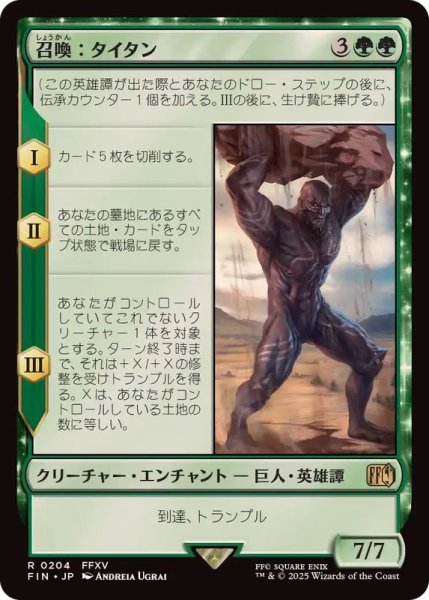 画像1: (FOIL)召喚：タイタン/Summon: Titan《日本語》【FIN】 (1)