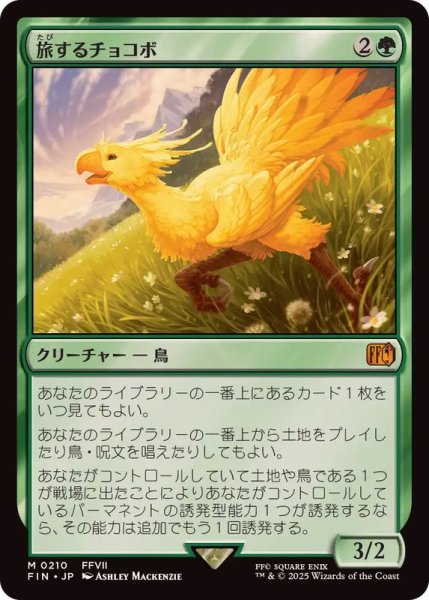 画像1: 旅するチョコボ/Traveling Chocobo《日本語》【FIN】 (1)