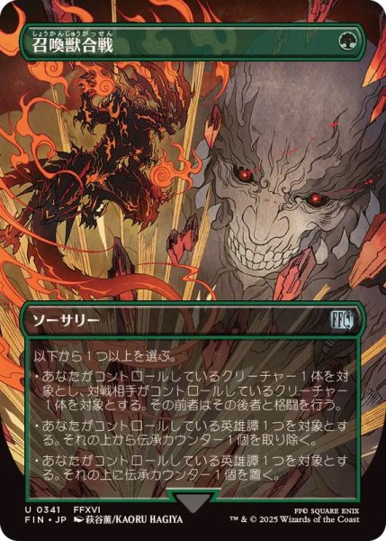画像1: (FOIL)(フルアート)召喚獣合戦/Clash of the Eikons《日本語》【FIN】 (1)
