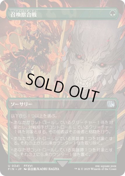 画像1: [EX+](フルアート)召喚獣合戦/Clash of the Eikons《日本語》【FIN】 (1)