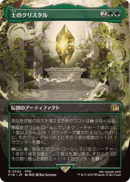 画像1: (FOIL)(フルアート)土のクリスタル/The Earth Crystal《日本語》【FIN】 (1)