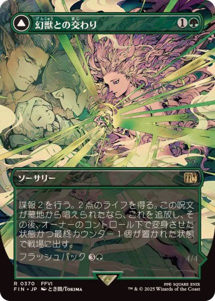 画像1: (FOIL)(フルアート)幻獣との交わり/Esper Origins《日本語》【FIN】 (1)