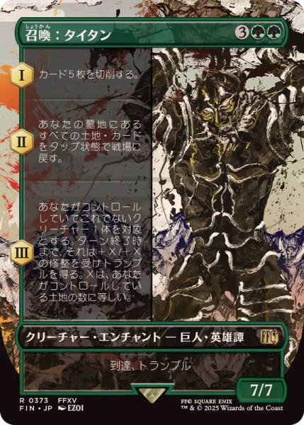 画像1: (FOIL)(フルアート)召喚：タイタン/Summon: Titan《日本語》【FIN】 (1)