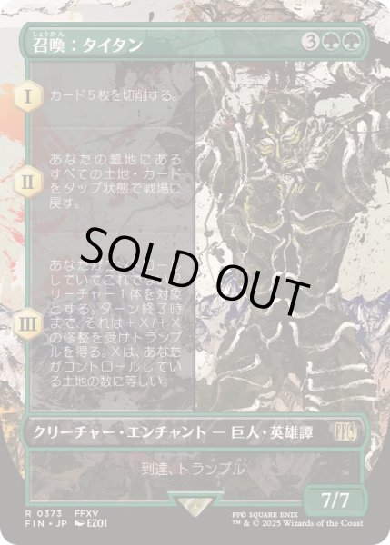 画像1: [EX+](FOIL)(フルアート)召喚：タイタン/Summon: Titan《日本語》【FIN】 (1)