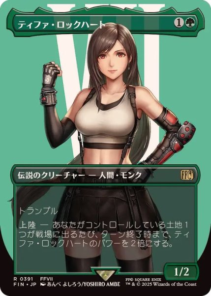 画像1: (FOIL)(フルアート)(0391)ティファ・ロックハート/Tifa Lockhart《日本語》【FIN】 (1)