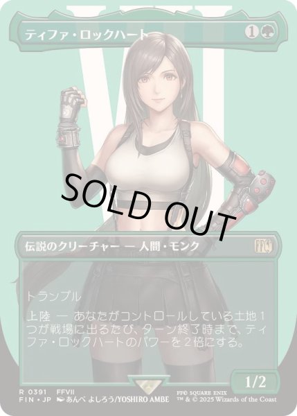 画像1: [EX+](フルアート)(0391)ティファ・ロックハート/Tifa Lockhart《日本語》【FIN】 (1)