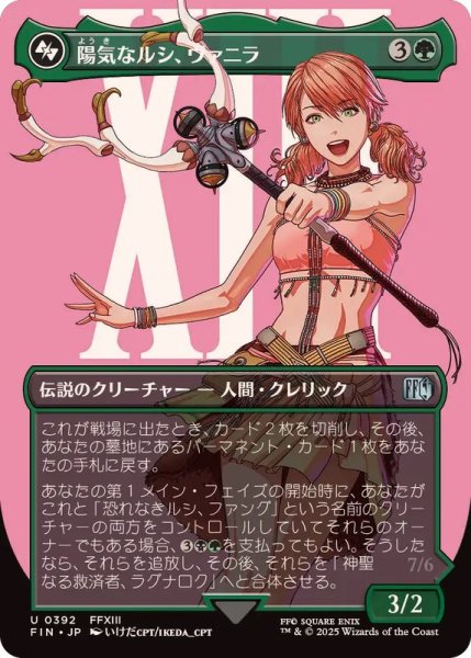 画像1: (FOIL)(フルアート)(0392)陽気なルシ、ヴァニラ/Vanille, Cheerful l'Cie《日本語》【FIN】 (1)