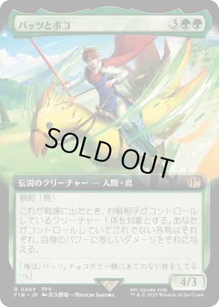 画像1: (FOIL)(フルアート)バッツとボコ/Bartz and Boko《日本語》【FIN】 (1)