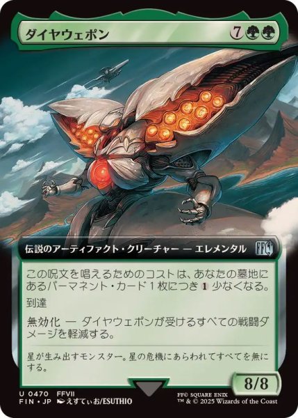 画像1: [EX+](フルアート)ダイヤウェポン/Diamond Weapon《日本語》【FIN】 (1)
